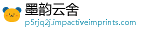墨韵云舍